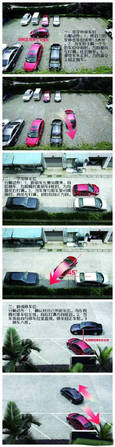 【新手快来学！旷世绝学3招倒车入位】不管是非字型的停车位，还是一字型，还是斜线型的，只要三步，通通只要三步，三步就能倒车入位，赶紧学。非常实用！绝对值得收藏！！（收集生活点滴。推荐关注 @十万个大冷门知…