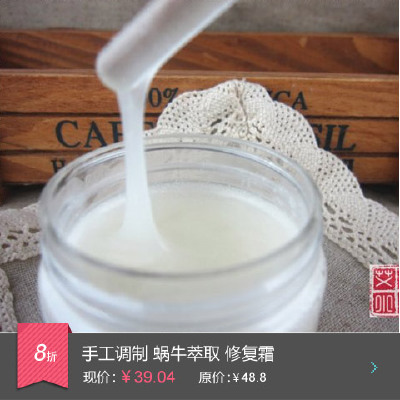 手工调制 蜗牛萃取 修复霜