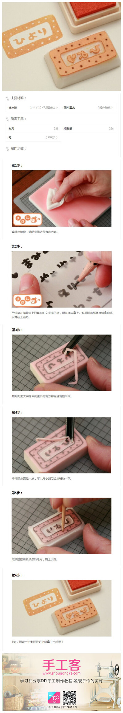 卡哇伊的橡皮章 你玩过吗？