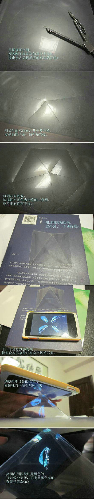 超简单的全息投影教程