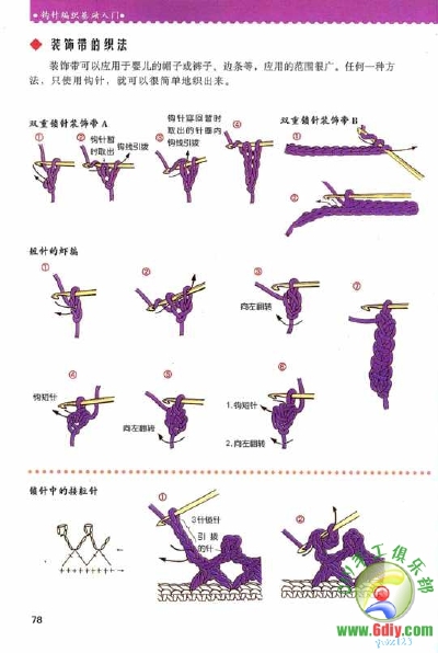 钩针编织基础入门-78.jpg