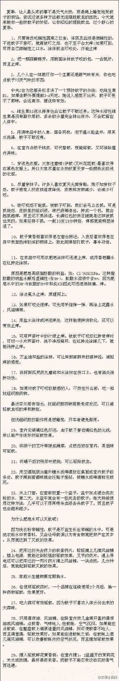 【夏季防蚊小妙招】 容易招蚊子的童鞋，赶紧收藏啦~~