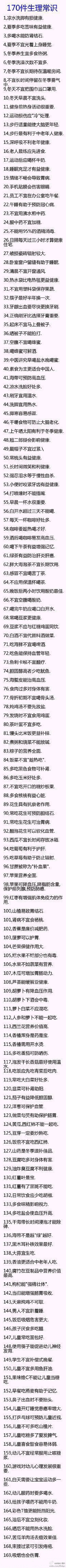 【170件生理常识】