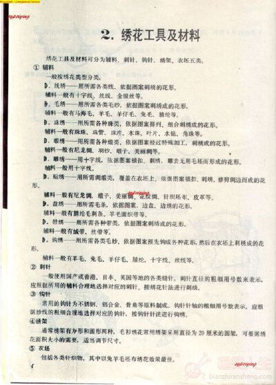 刺绣的基本针法