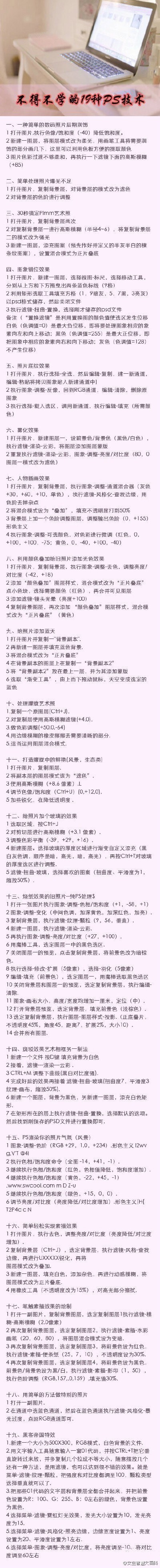 一定要记住这19种PS技术！会让你的照片美的不行！