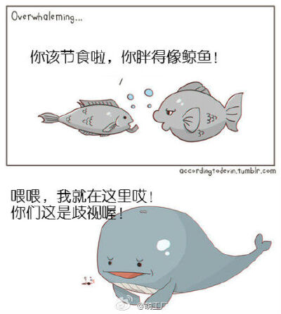 你胖得像鲸鱼……好喜欢这个呆萌风格。(^o^)/