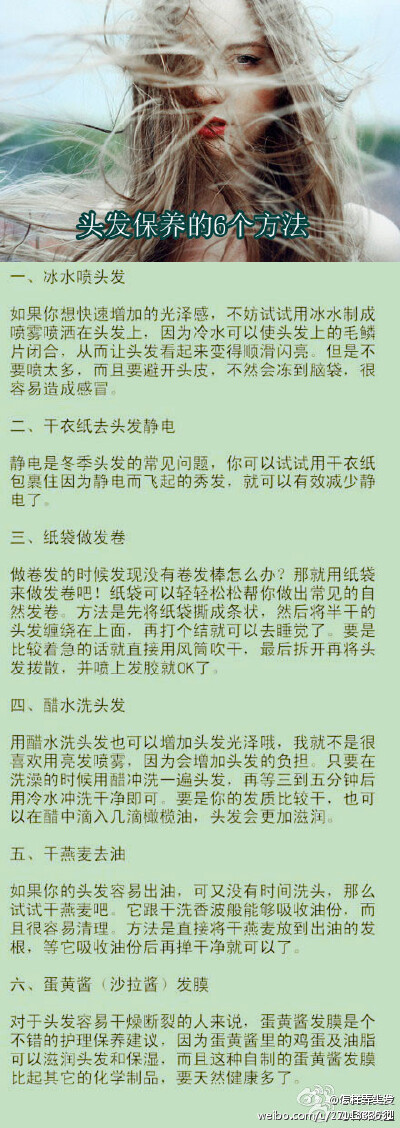 头发保养的6个方法，MM赶快收藏吧！ 喜欢就关注怎样弄头发 