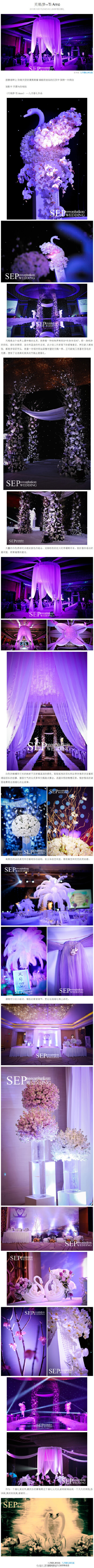 【天鹅梦--Ti Amo】两位新人都姓张，都是字母‘Z’开头，就像一对相对而站深情对望的天鹅一样。正巧新娘又很喜欢羽毛的元素。于是便有了这场美轮美奂的天鹅主题婚礼。详细内容请点:http://t.cn/zRxPDsJ 感谢北京合作…