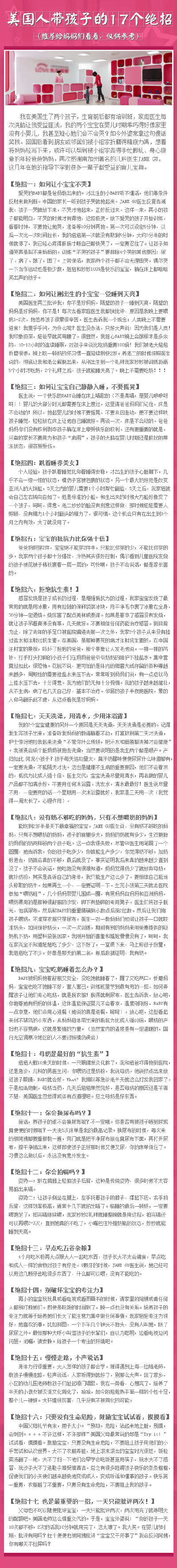 【美国人带孩子的17个绝招】
