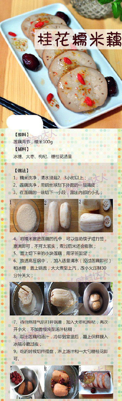 【桂花糯米藕】相当美味的莲藕吃法，莲藕的香甜加上糯米的软糯，吃了就停不下来哇。还没吃过的朋友，赶紧试试。