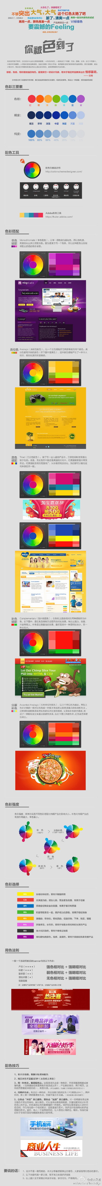 《你被色到了吗》 色彩运用精华教程