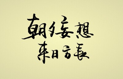 字。