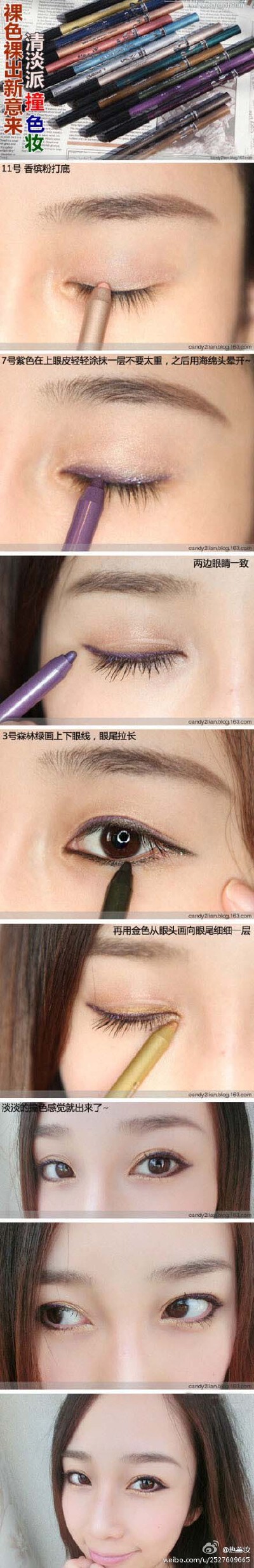 教你化出清新的香槟色妆容~