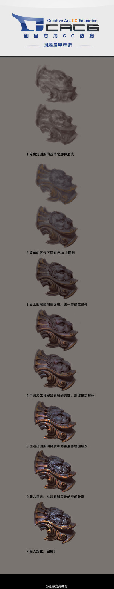 本周给大家带来一个《圆雕肩甲塑造》课程，过程比较丰富，图完成度较高！
