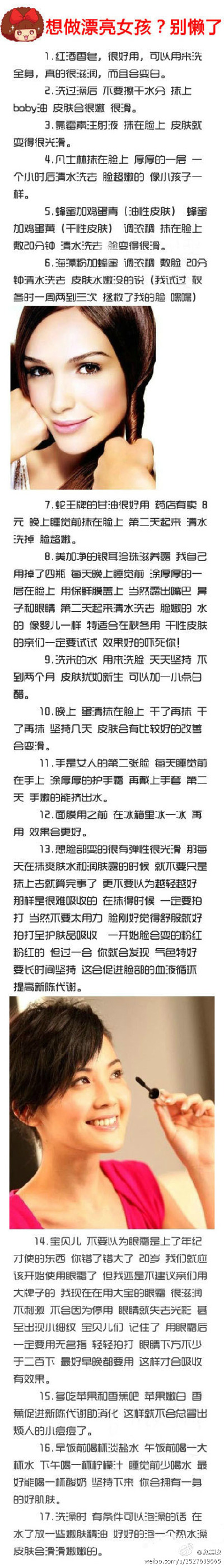 想做个漂亮女孩吗？别懒了！！试试做做这些事情吧~（转）