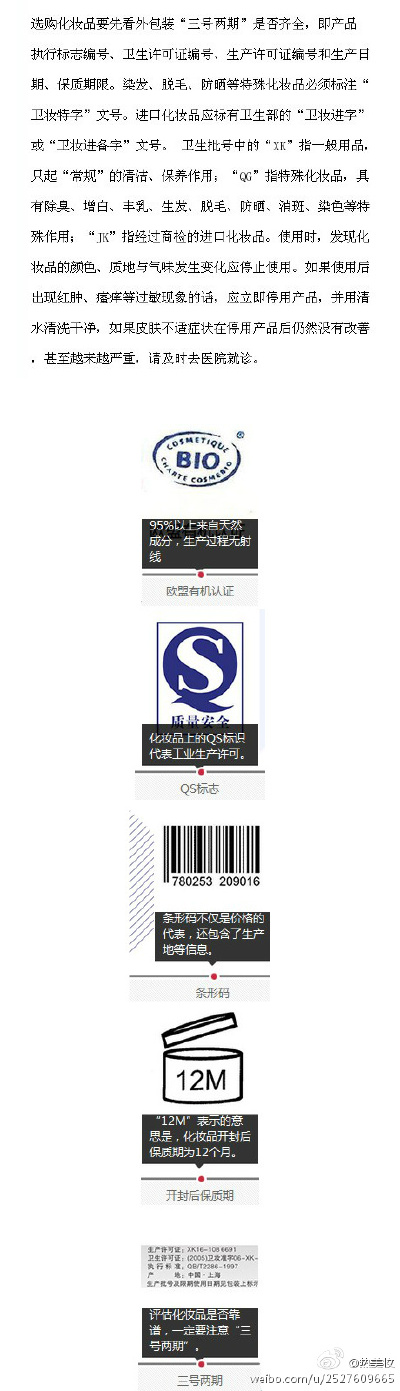 你必须熟记的化妆品使用常识---选购化妆品要先看外包装“三号两期”是否齐全?染发、脱毛、防晒等特殊化妆品必须标注“卫妆特字”文号。进口化妆品应标有卫生部的“卫妆进字”或“卫妆进备字”文号。 卫生批号中的“X…
