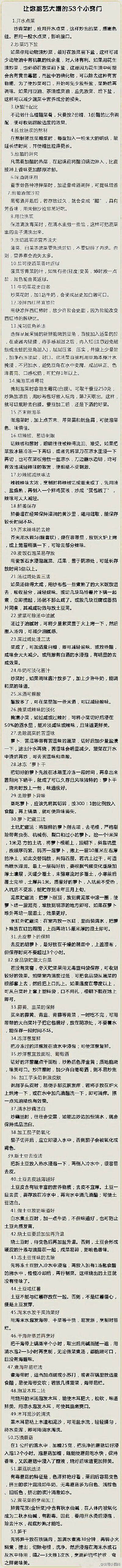 【让你厨艺大增的53个小窍门】为你的父母，你的TA，露一手吧！@实用小百科（转）