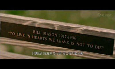 只要我们住在对方心里，死亡就不是分离。
