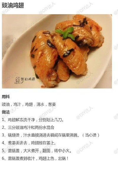 大爱各种口味的鸡翅