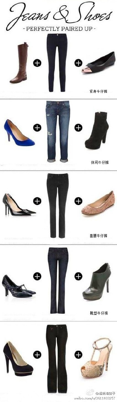 牛仔裤与鞋子的搭配法则~ 公主们学习啦~ |