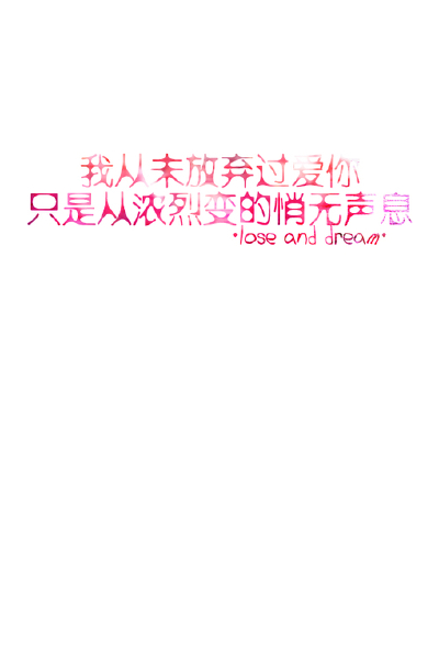 文字、文字、字、唯美、壁纸