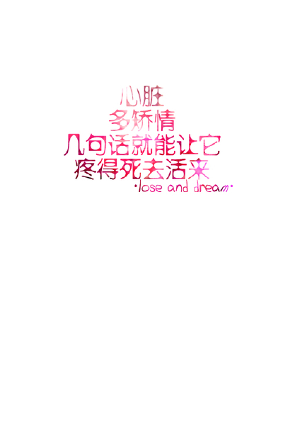 文字、文字、字、唯美、壁纸