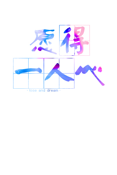 文字、文字、字、唯美、壁纸