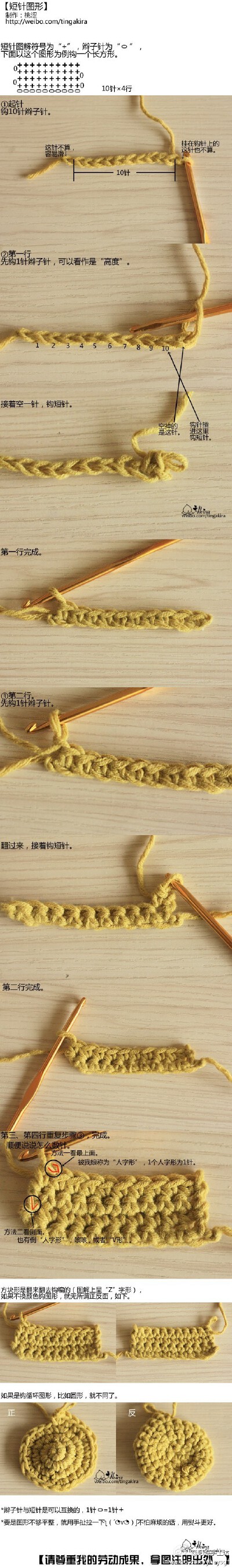 钩针图解。
