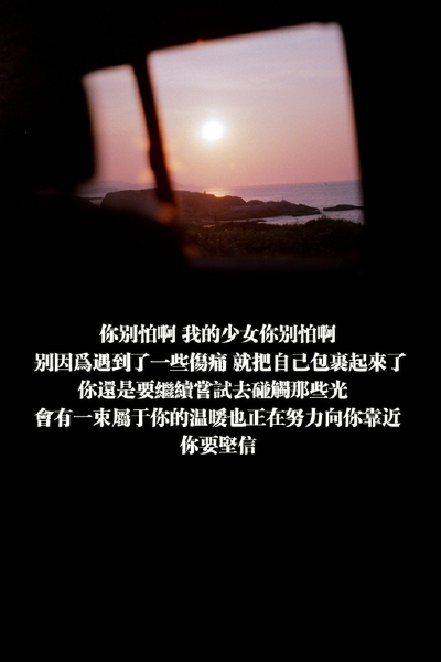 图片、清新、苹果壁纸、iPhone、iphone壁纸、治愈、文字、自制