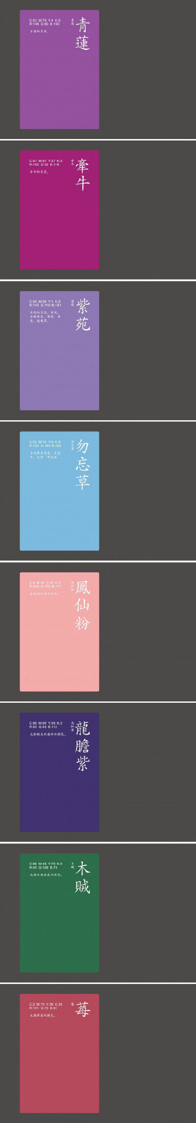 汉文化圈中以植物命名的颜色，附带RGB.CMYK色值。
