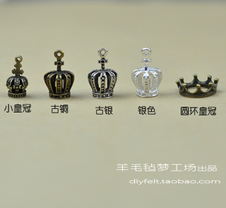立体皇冠 羊毛毡泰迪狗 古铜 古银 银色 羊毛毡戳戳乐 配件