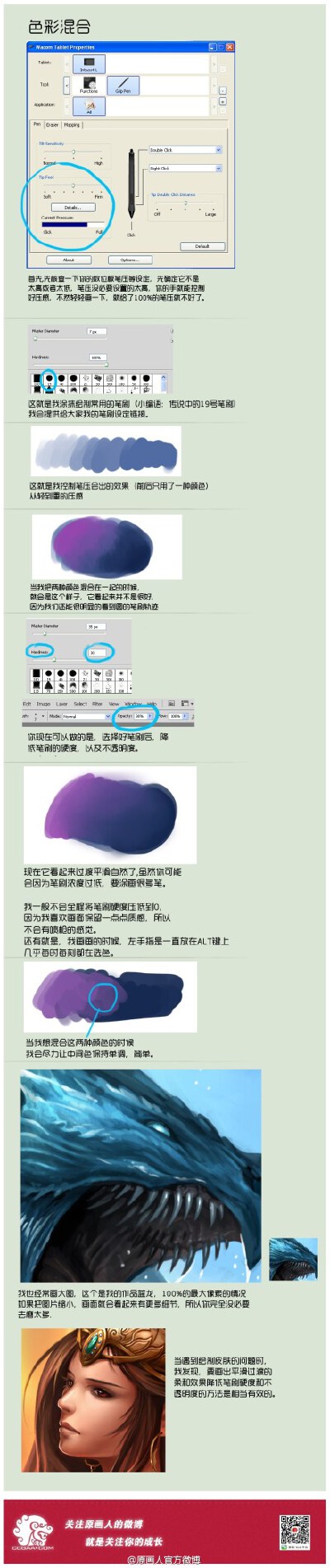 【PS笔刷技巧】想画出平滑过渡的各种质感？先来了解下如何设定出好的笔刷吧~（via：sandara）