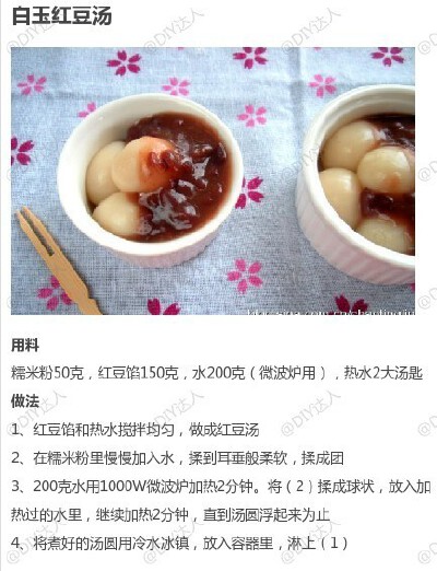 【9款红豆甜品做法合集
