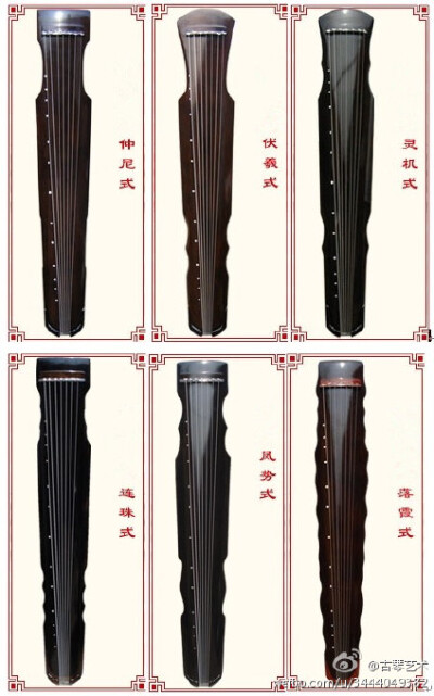 古琴样式