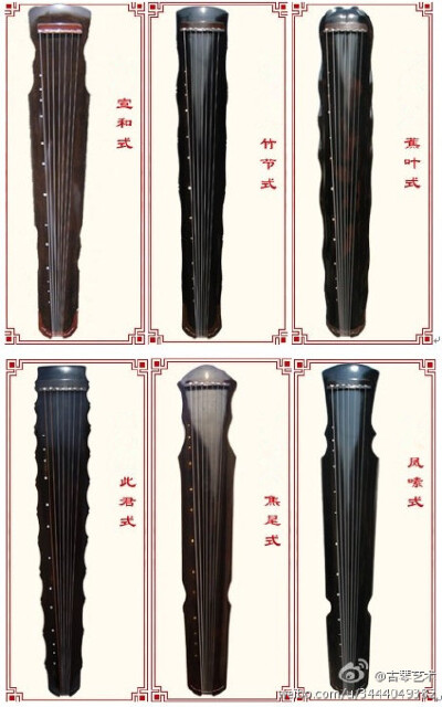 古琴样式