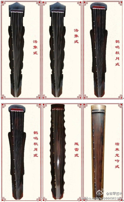 古琴样式