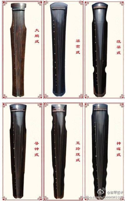 古琴样式