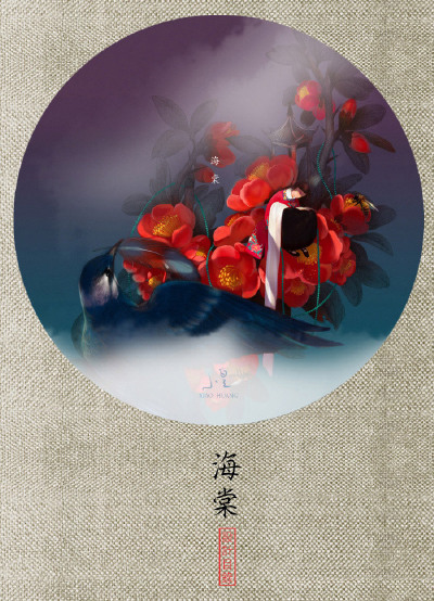 海棠。每一朵花都有一個畫中人，都有一個自己的故事。作者：小皇《花卉圖譜》手绘 中国风