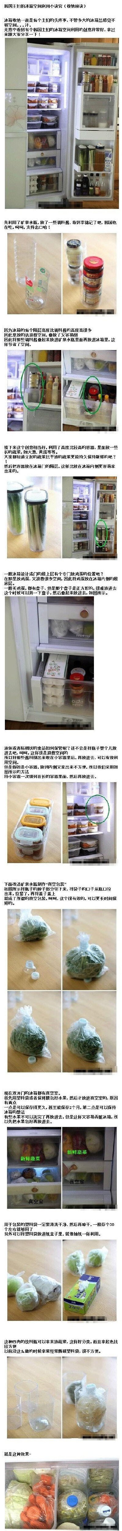 【韩国小主妇们的冰箱收纳技巧～】
