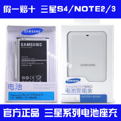 三星note3电池 note2S4n7100i9500 N7108电池座充原装正品数据线