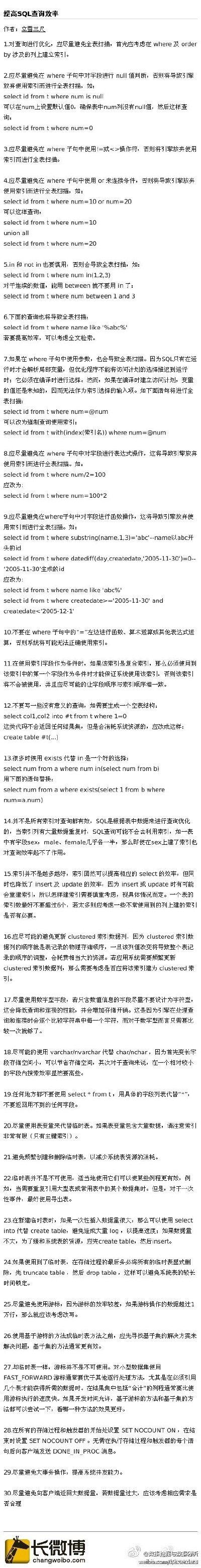 【技术贴】提高SQL查询效率，值得一看。。。