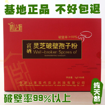 灵芝孢子粉高破壁 医用级富硒礼盒 纯天然有机正品特级头道首孢