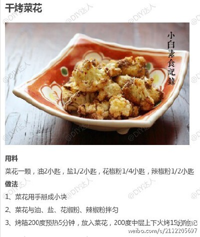 【干烤菜花】