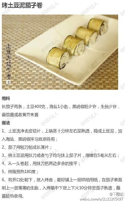 【烤土豆泥茄子卷】