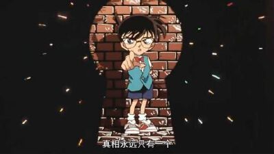 #名侦探柯南#决定我们成为什么样人的，不是我们的能力，而是我们的选择。#→百柯全说←#