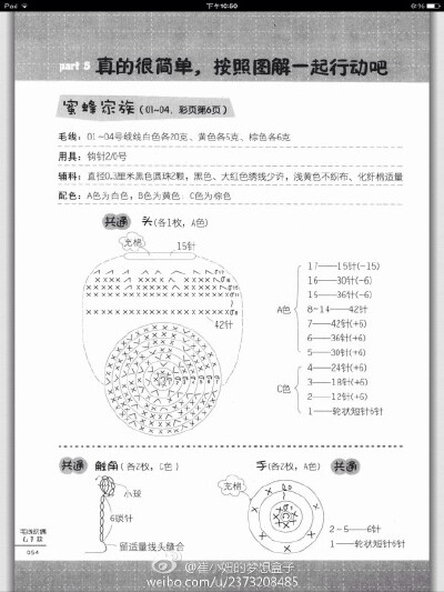 #毛线玩偶41款 图解分享#一群小蜜蜂啊，飞在花丛中啊