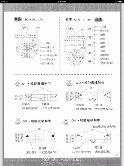 #毛线玩偶41款 图解分享#一群小蜜蜂啊，飞在花丛中啊