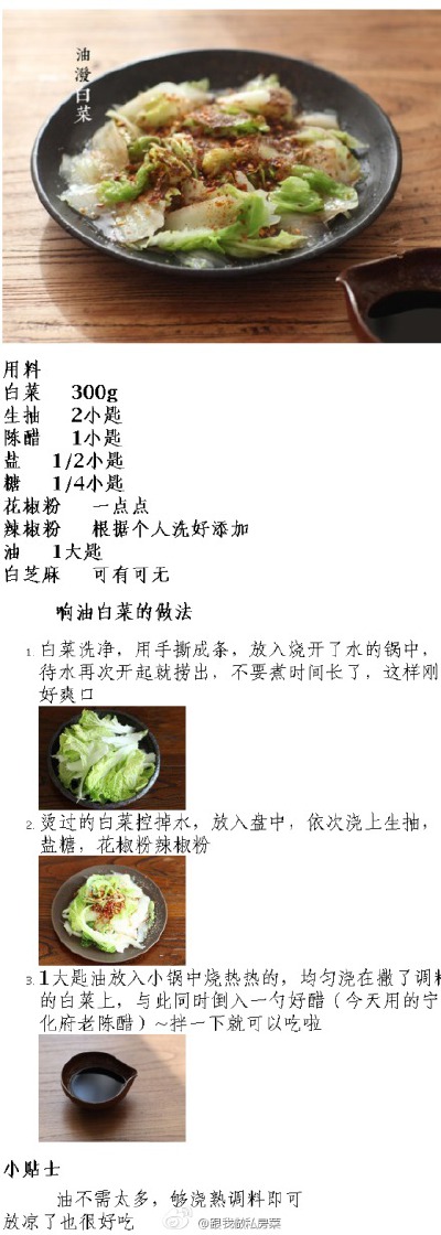 【油泼白菜】