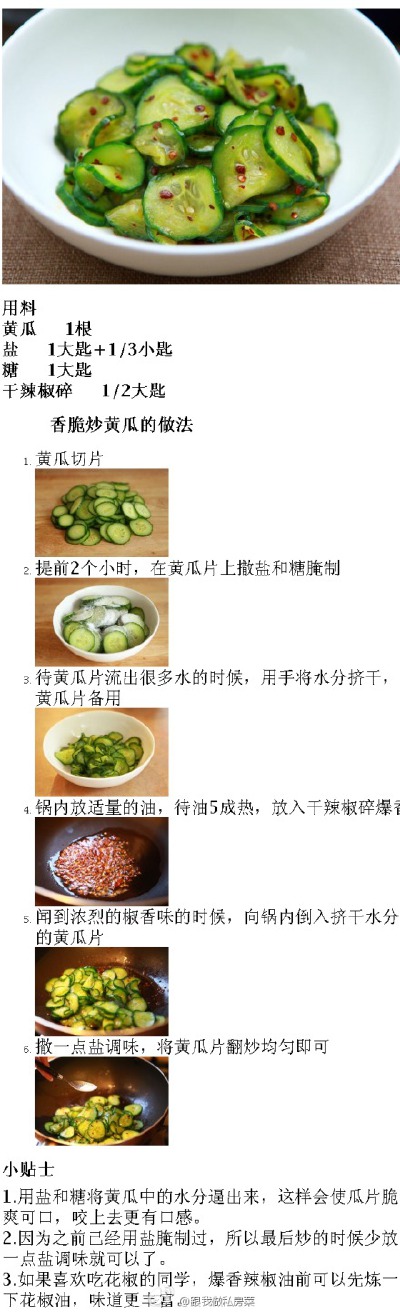 【香脆炒黄瓜】