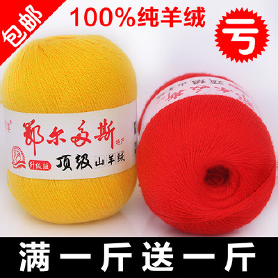 富贵羊 羊绒线 正品 鄂尔多斯纯山羊绒线 羊毛线清仓特价手编机织
